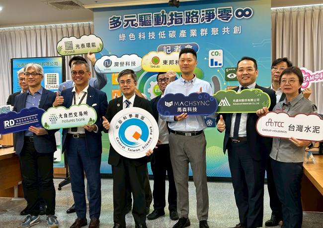中科積極輔導低碳產業群聚 打造全台第一座負碳基地