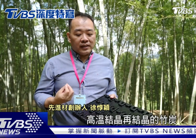 “TVBS In-Depth Feature”✨Replacing Plastics with Bamboo. Building Negative-Carbon Forests to Cultivate “Bamboo Resilience.”