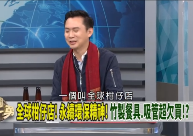 電視新聞討論焦點：以新竹金(BAMBOＯ)竹纖維餐具，倡議永續環保精神