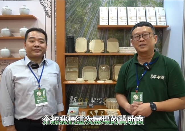 把桂竹變成環保原料 新竹金新竹金團隊 獲德國萊因雙重證書認證。
